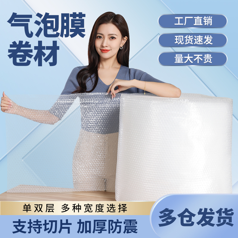 气泡膜卷装加厚防震打包泡沫快递包装袋防撞防摔减震大卷装泡泡纸