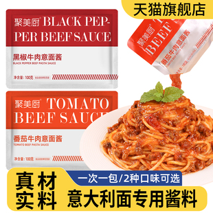 番茄肉酱意面酱小包装意面意大利面酱儿童黑椒牛肉意大利面专用酱