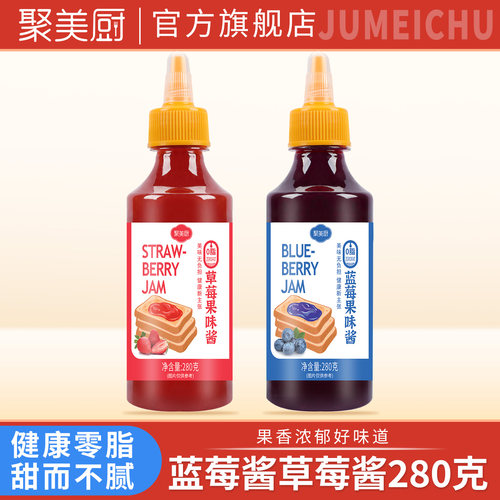 聚美厨0脂肪蓝莓酱280克草莓酱果酱冰粉涂抹面包烘焙配料家用酱料