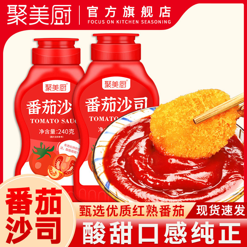 聚美厨蕃茄酱儿童专用 家用番茄酱番茄沙司0脂肪西红柿酱挤压瓶装