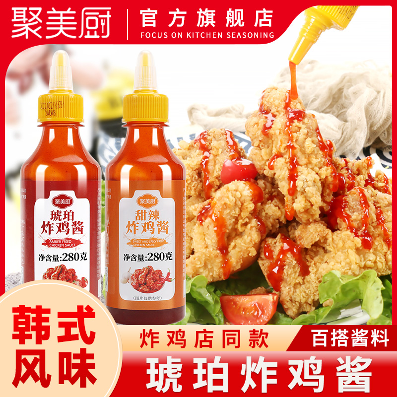 聚美厨琥珀炸鸡酱280g炸鸡专用