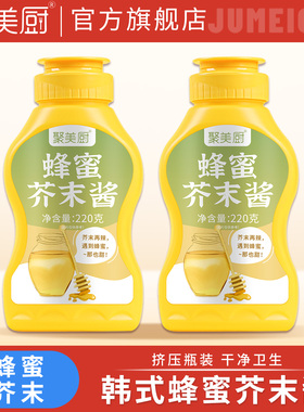 韩式蜂蜜芥末酱小包装炸鸡汉堡章鱼小丸子专用酱料家用黄芥末酱