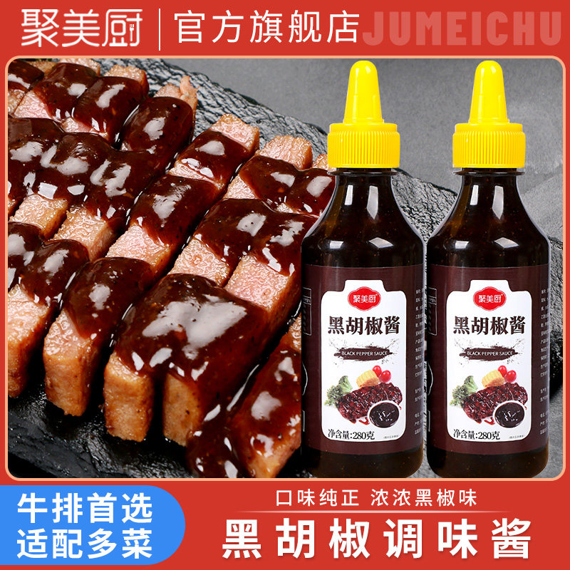 黑椒酱黑椒汁黑胡椒酱黑胡椒汁牛排酱牛排专用意大利面酱家用商用,粮油调味/速食/干货/烘焙,酱类调料,淘宝优惠券,粉丝福利购,淘宝优惠卷
