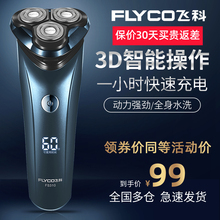 飞科剃须刀电动刮胡刀男士全身水洗智能充电式胡须刨胡子官方正品
