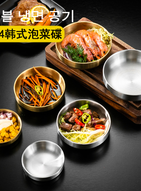 304不锈钢韩式味碟双层金色酱料调料泡菜小菜碟烤肉蘸料韩国餐具