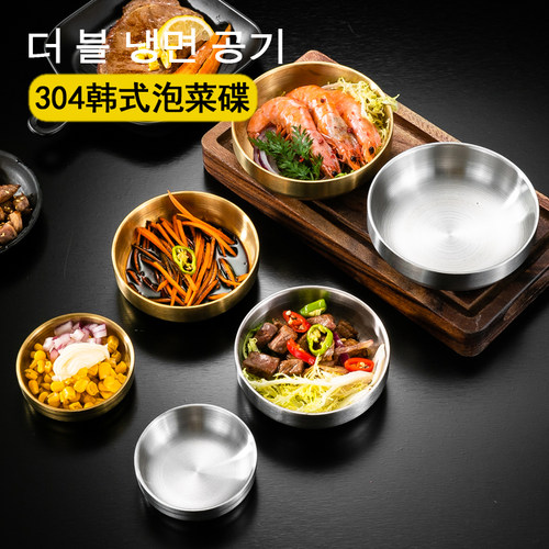 304不锈钢双层韩国料理碗泡菜碟