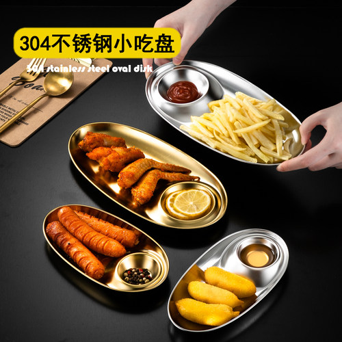 304不锈钢小吃盘椭圆形薯条盘