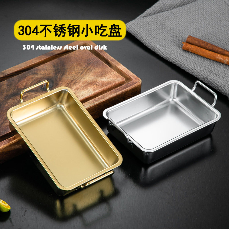 创意304方盘不锈钢炸鸡盘带耳小吃盘糖果零食甜品干果盘金属托盘