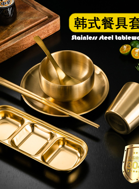 韩式304不锈钢烤肉餐具套装金色筷子勺子水杯味碟饭碗骨碟蘸料盘