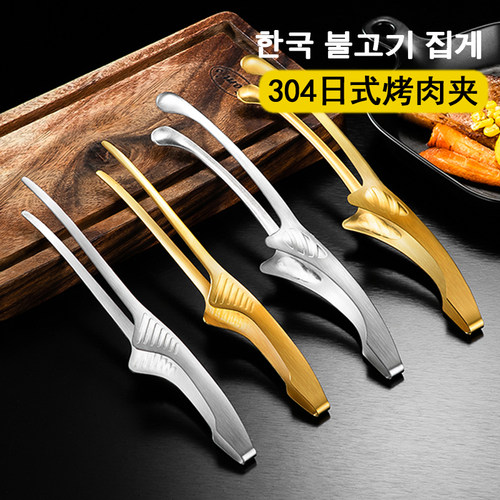 304日式烤肉夹海底捞火锅公筷夹