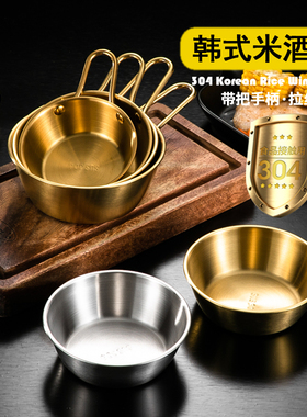 韩式米酒碗带把手不锈钢小碗金色热凉酒碗韩国餐具网红调料泡面碗