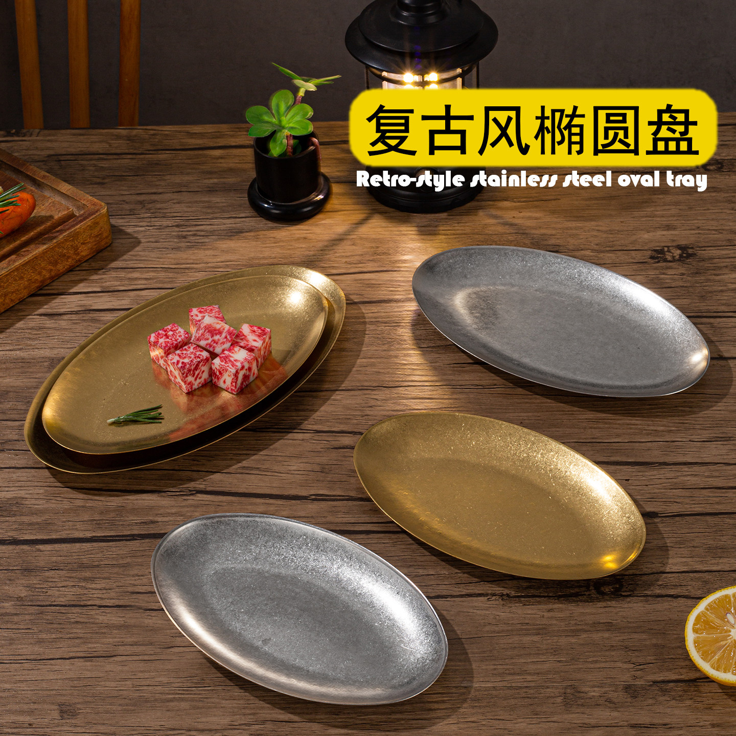 复古不锈钢平底椭圆盘浅盘火锅菜盘烧烤盘旦形小吃盘鱼盘凉菜盘子