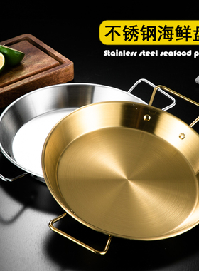 paella西班牙海鲜饭锅煎锅双耳平底锅不锈钢韩式炸鸡盘意面沙拉盘