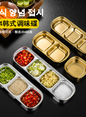 304不锈钢韩式味碟烤肉餐具蘸料碟火锅调味酱料碟泡菜碟两格三格