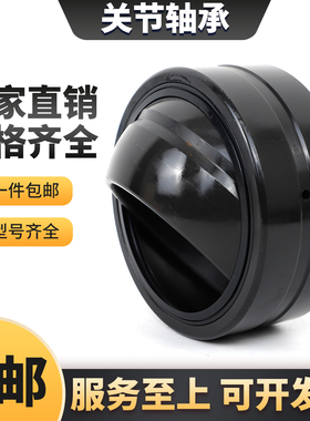 国产向心关节轴承 GE 55 60 70 80 90 100 110 120 140 160 ES