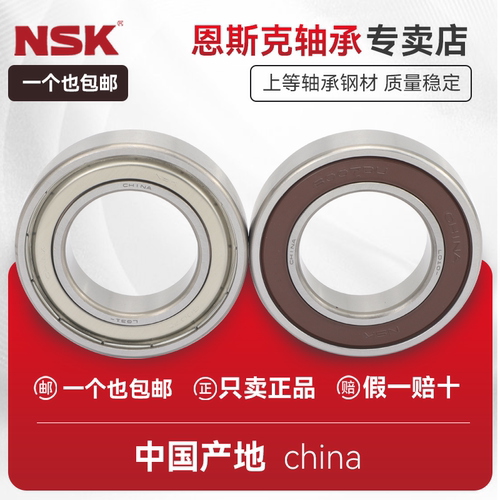 NSK轴承进口轴承钢高速静音耐磨