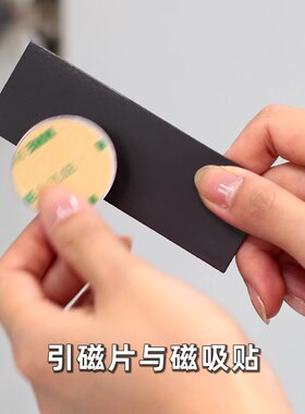 创意收纳引磁片磁吸片教学家用整理遥控器固定器强磁吸贴公开课老师手工课办公归集收纳器