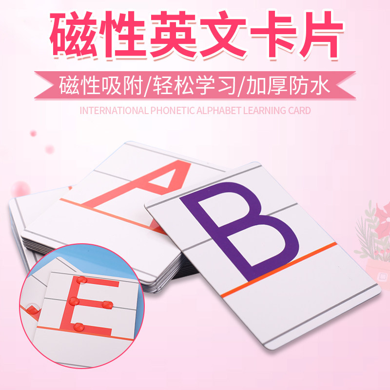 26个英文字母磁力贴墙贴大小写字母磁贴教具空白磁铁国际音标手写可擦冰箱贴儿童1-3年级英语早教认知ABC笔画在类目 电子词典/电纸书/文化用品, 纸张本册, 磁性贴中 - 来自Buy2taobao.com提供专业的淘宝代购服务
