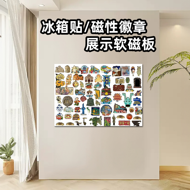 冰箱贴磁吸板 背胶磁铁墙加厚创意磁性徽章收纳板软铁布广告展底板吸磁书画墙贴磁力铁片美甲作品展示板