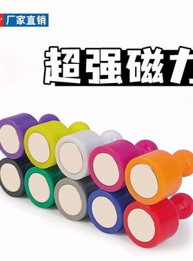 彩色磁图钉办公黑板吸铁石磁扣磁粒 书画广告美术教学小中大号强磁图钉冰箱贴固定玻璃白板钕铁硼强力磁铁