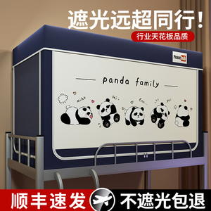 大学床帘蚊帐学生寝室全封闭强遮光宿舍一体式通用上下铺住校窗帘