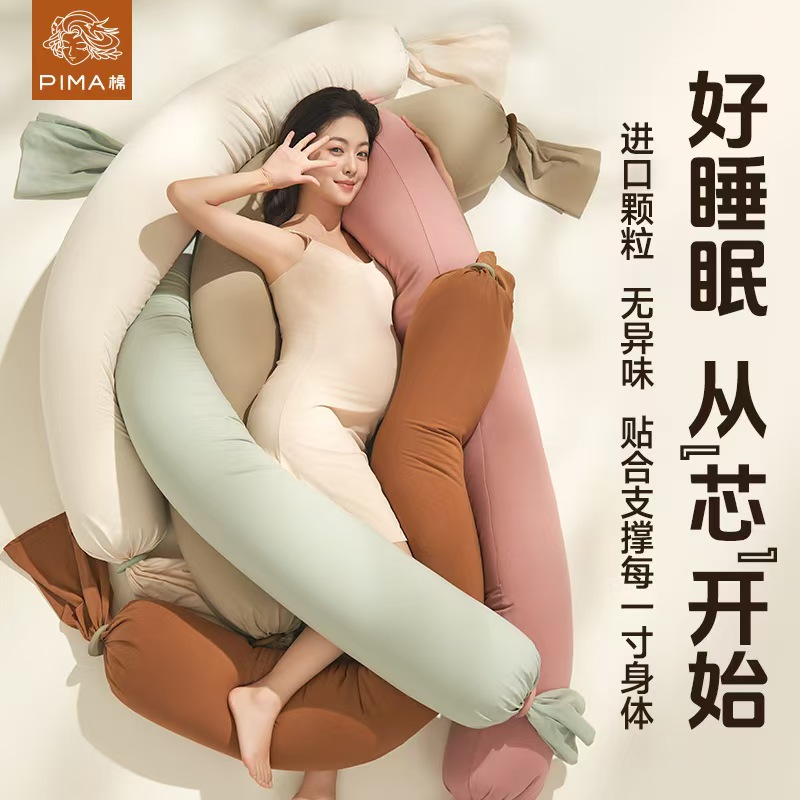 pima棉孕妇枕护腰侧睡枕托腹长条枕孕期侧卧抱枕颗粒状抱抱糖PLUS