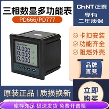 正泰三相多功能数显智能电表PD666/PD7777电力监测仪功率频率380V