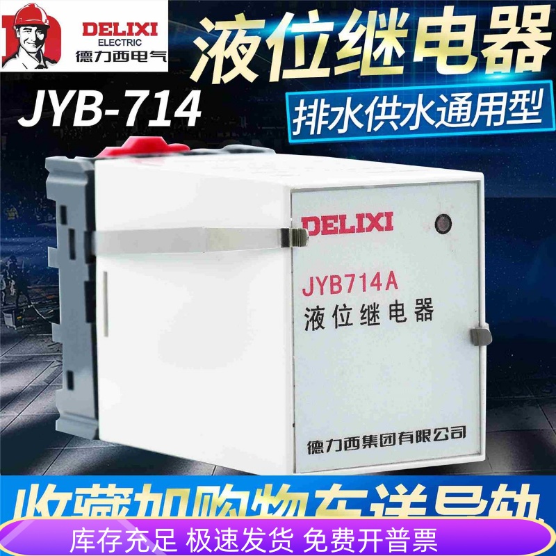 德力西液位继电器380v开关220v全自动水位控制器水泵传感jyb714池 基础建材 防水材料 原图主图