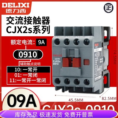 德力西交流接触器9A CJX2 s- 0910 0901 36V 110V 220V 380V