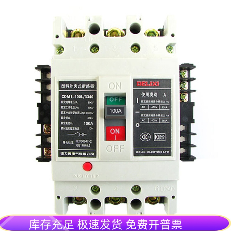 德力西空气开关分励脱扣塑壳式断路器125A100A3P CDM1-100L/3340