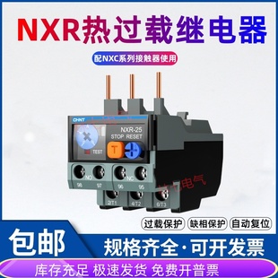 正泰昆仑NXR 6A热过载继电器电机保护器配NXC接触器CJX2 NR2