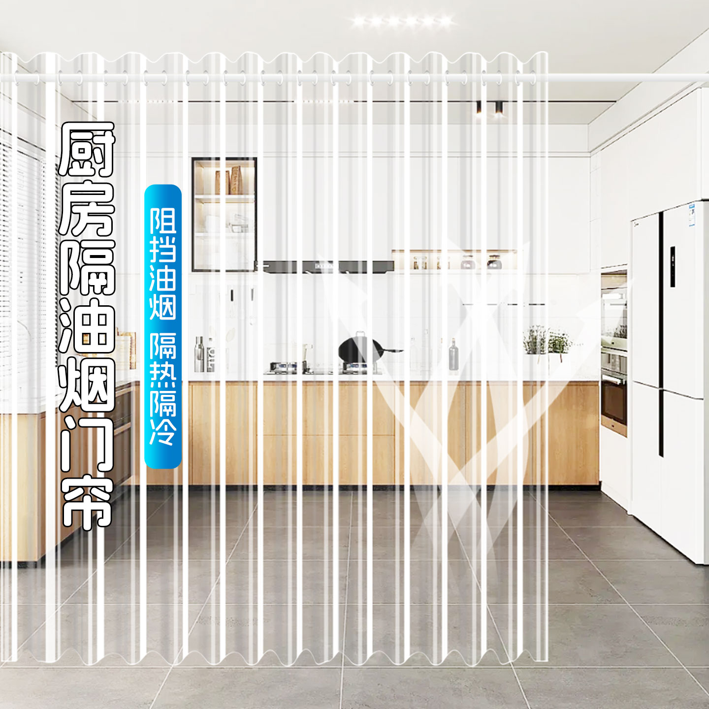 2026新款加厚PVC软门帘免打孔透明空调门帘隔断帘挡风客厅厨房帘