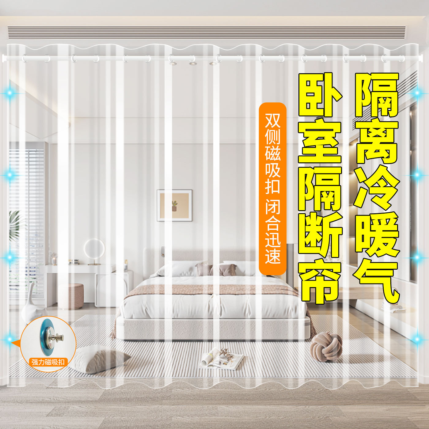 2026年夏季免打孔磁吸PVC软门帘隔断帘防冷气透明卧室挡风伸缩杆