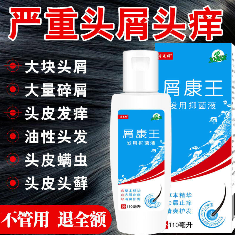 头皮毛囊炎洗发水头部正品去屑康王止痒除螨虫头上长痘痘头皮疙瘩