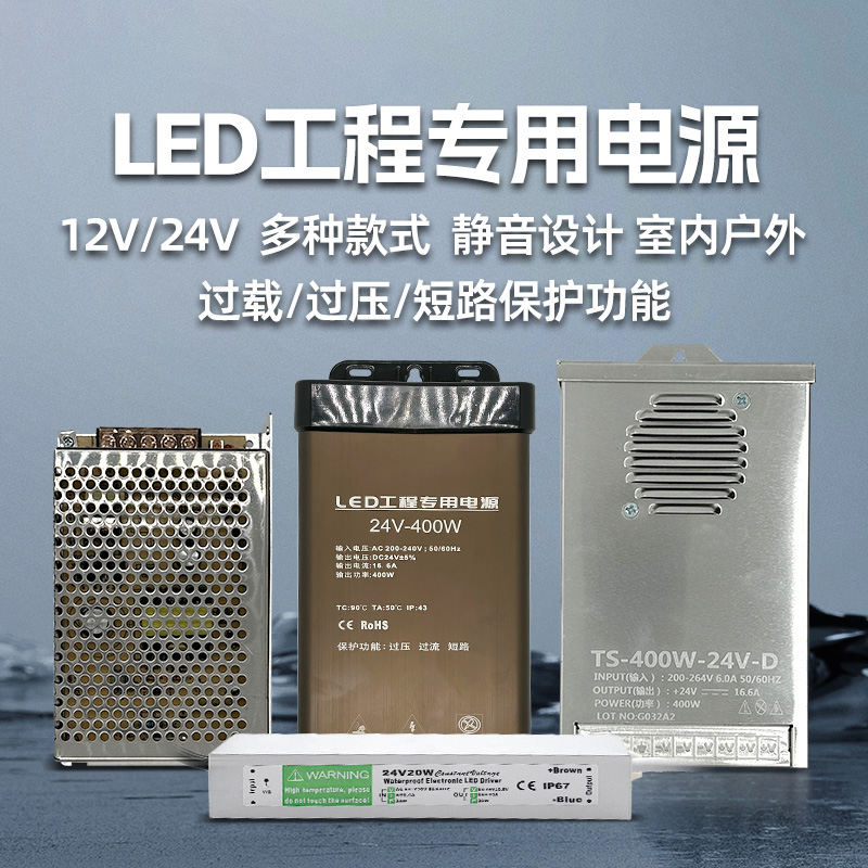 LED开关电源12/24V直流防雨变压器户外低压灯带洗墙灯线条灯转换