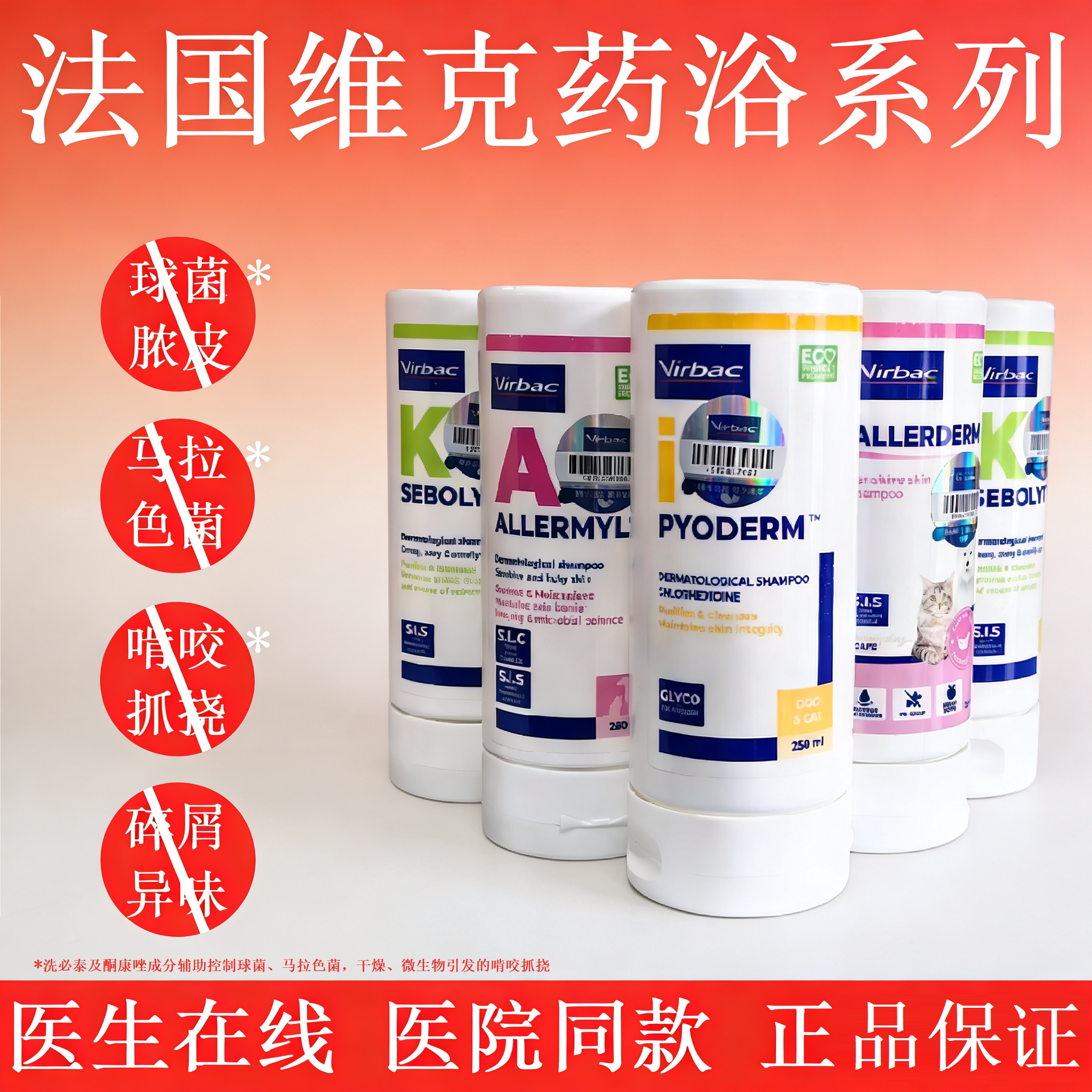 维克药浴康泰乐狗细菌球菌猫真菌派奥洁清洁护理小孢子菌犬猫通用
