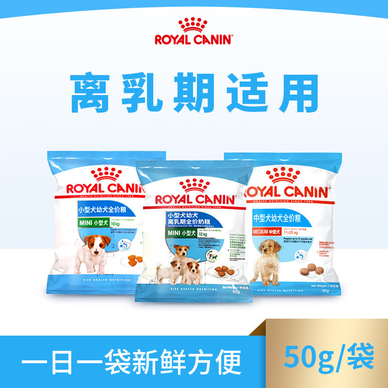 皇家狗粮试吃装幼犬成犬狗粮通用图片