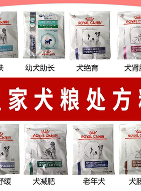 皇家处方粮试吃装犬低脂LF22肠道易消化营养呵护肠胃泰迪比熊狗用