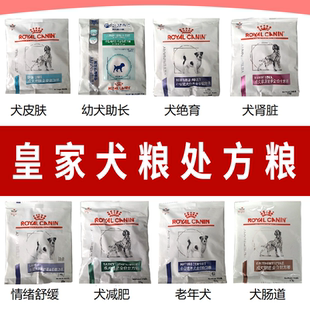 皇家处方粮试吃装犬低脂LF22肠道易消化营养呵护肠胃泰迪比熊狗用