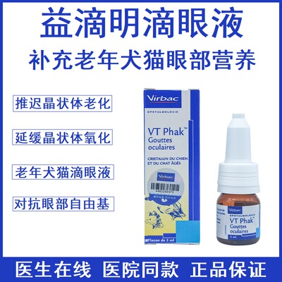 益滴明滴眼液狗猫眼白膜早期护理
