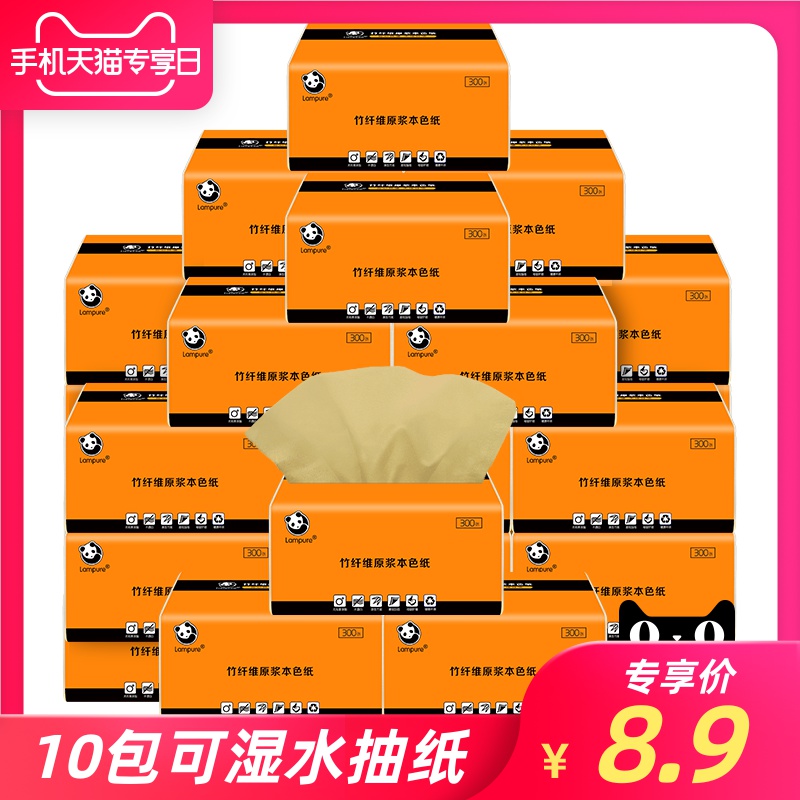 12-02新券蓝漂原生竹浆抽纸家用本色纸面巾纸婴儿宝宝餐巾纸10包家庭实惠装