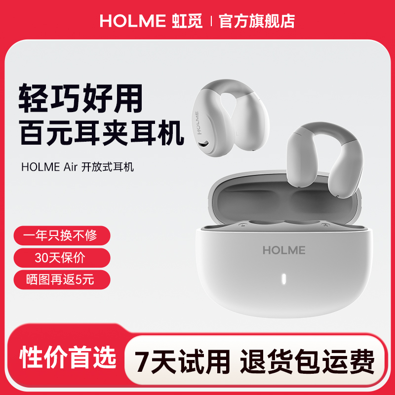 虹觅HOLMEAir耳夹式蓝牙耳机