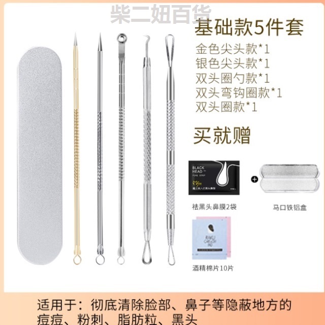 假一赔十脂肪粒油脂粒去除针去闭口神器镊子