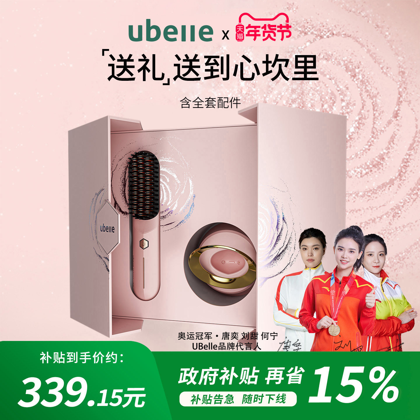 【新年礼物】UBelle无线负离子直发梳不伤发便携梳子卷发棒两用,个人护理/保健/按摩器材,卷/直发器,淘宝优惠券,粉丝福利购,淘宝优惠卷