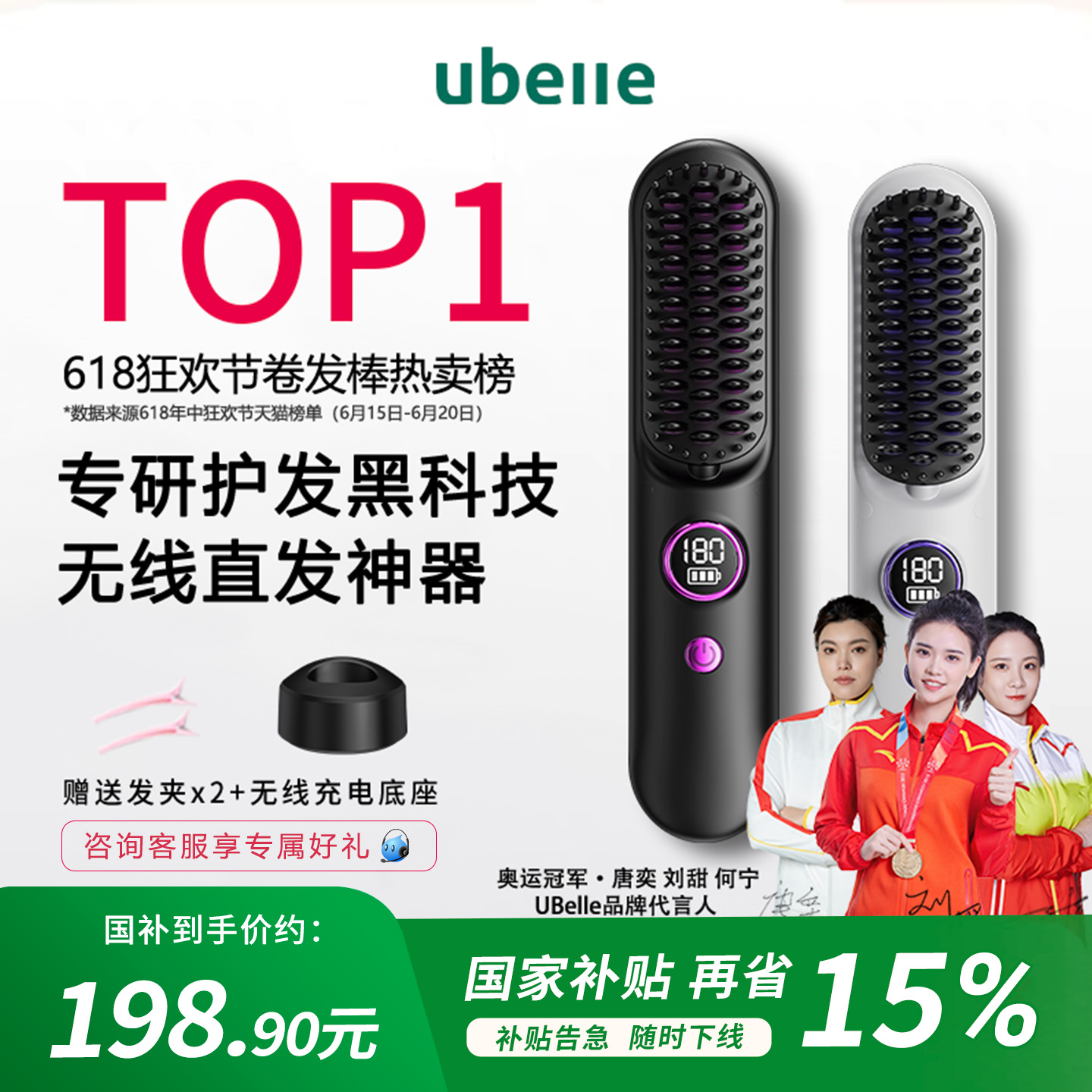UBelle两用无线直发梳负离子不伤发卷发夹板充电便携棒直板夹神器