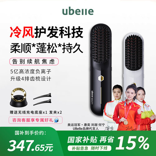 UBelle冷风负离子直发梳不伤发