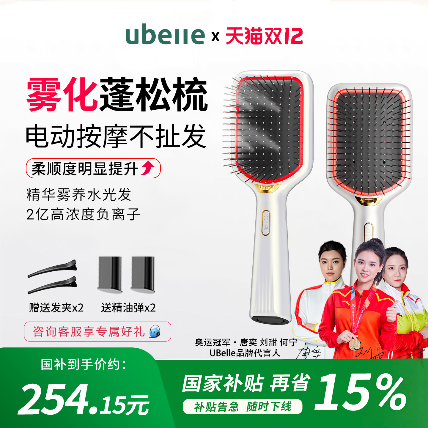 明星推荐UBelle雾化精华气垫梳