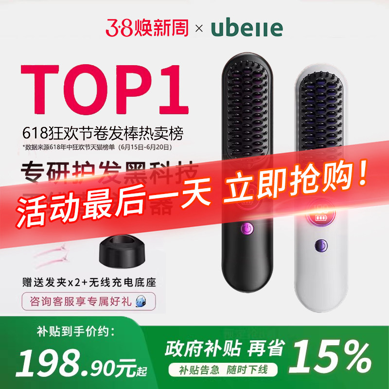 UBelle两用无线直发梳负离子不伤发卷发夹板充电便携棒直板夹神器