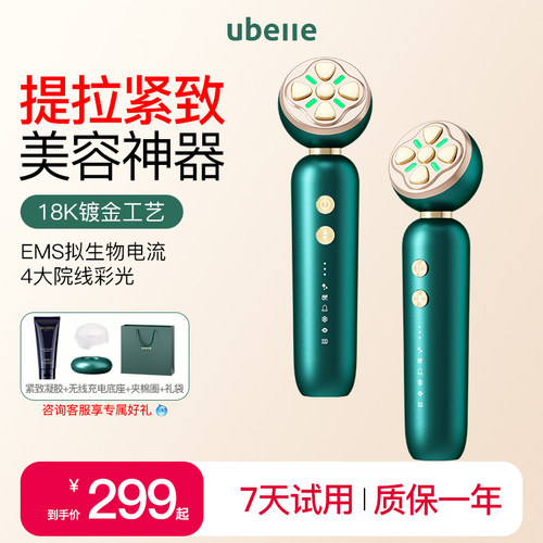 UBelle家用美容仪提拉紧致淡纹