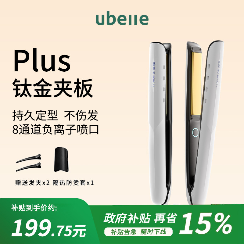 【旗舰新品】UBelle钛金直板夹负离子直卷两用卷发棒刘海夹板神器